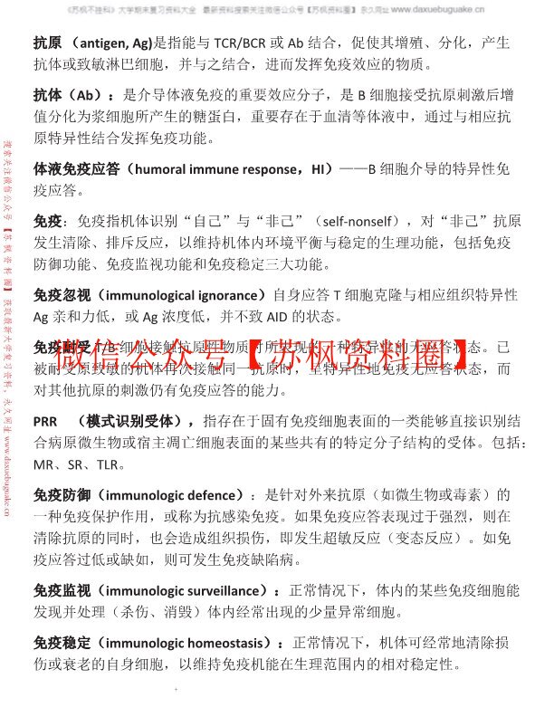 医学免疫学